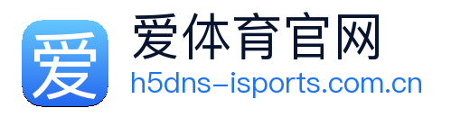 爱体育官网官方下载 logo